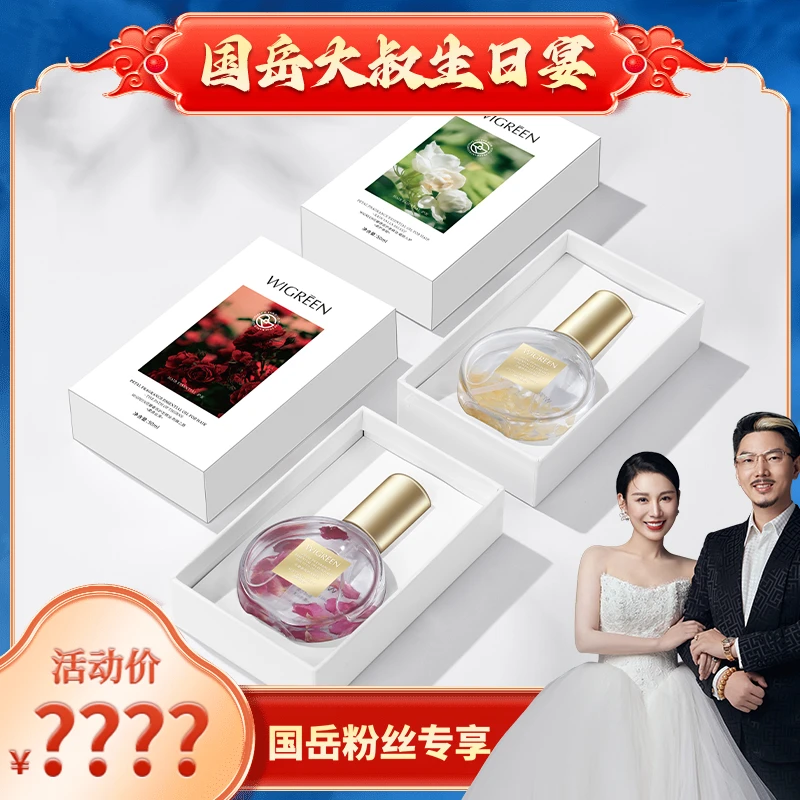 【国岳粉丝专享】万格琳娜花瓣香氛护发精油