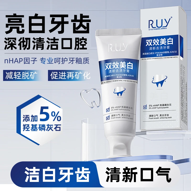 RUY双效美白清新去渍牙膏