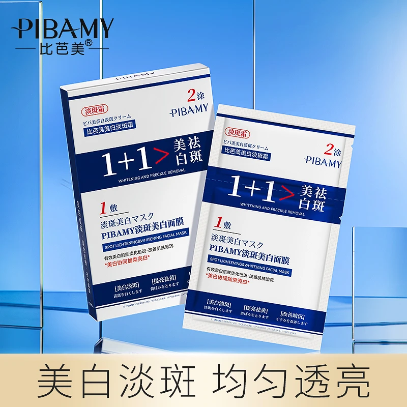 【10盒+2片试用装】比芭美美白淡斑美白面膜