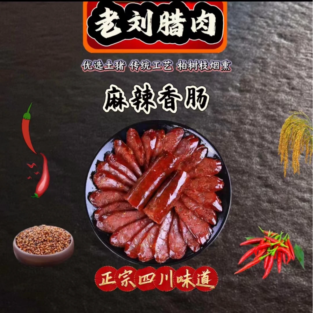 麻辣香肠3斤只有这一单了