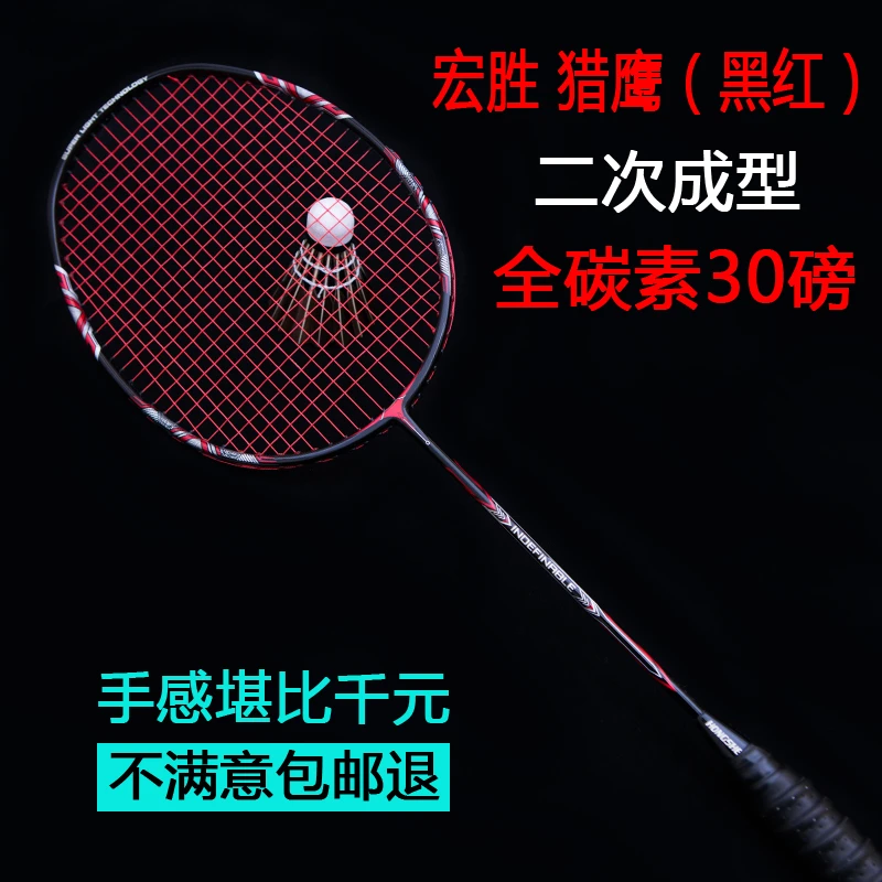 宏胜正品羽毛球拍成人耐用型单拍碳素纤维4u男女超轻全碳素进攻型