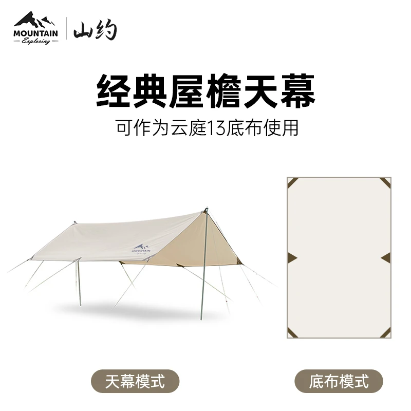 【Mountain山约】天幕户外超大牛津布露营搭建天幕遮阳便携式防水