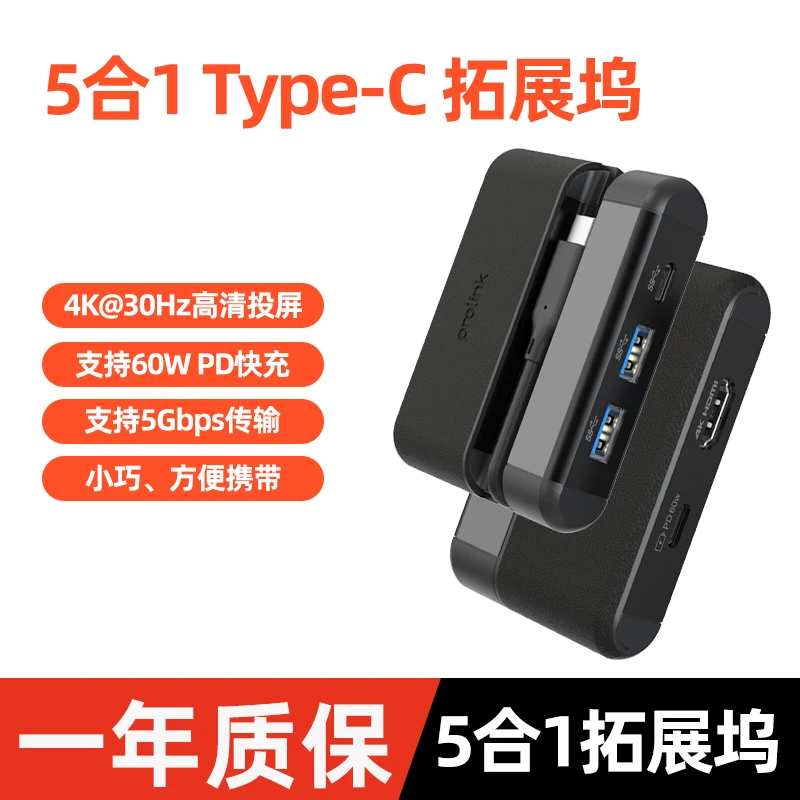 PROLINKtypec手机支架扩展坞多接口小巧便携不粘指纹适用电脑手机