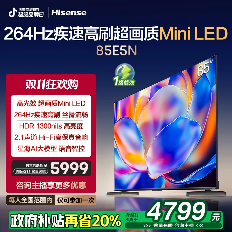 【国补立减20%】海信电视85E5N 85英寸Mini LED 超薄电视机液晶家用