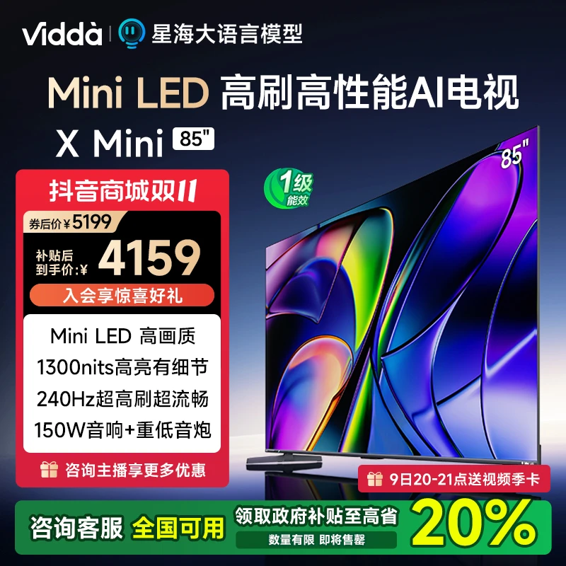 【国补立减20%】Vidda X Mini 85海信电视85英寸Mini LED AI电视