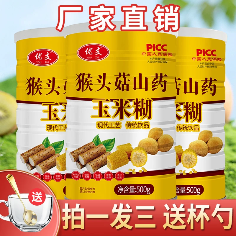 【拍一发3送杯勺】优支猴头菇山药玉米糊500g*3罐送杯勺