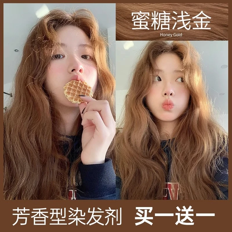 蜜糖浅金染发剂膏奶茶亚麻金棕色植物天然不伤发在家染灰色染发膏
