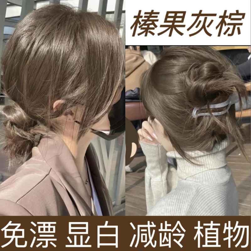 榛果灰棕染发剂2023春季推荐显白植物泡泡不伤发发染发膏免漂棕色