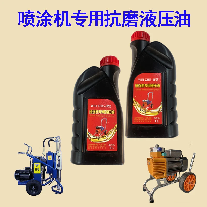 液压油高压无气喷涂机专用抗磨液压油乳胶漆油漆腻子机专用配件