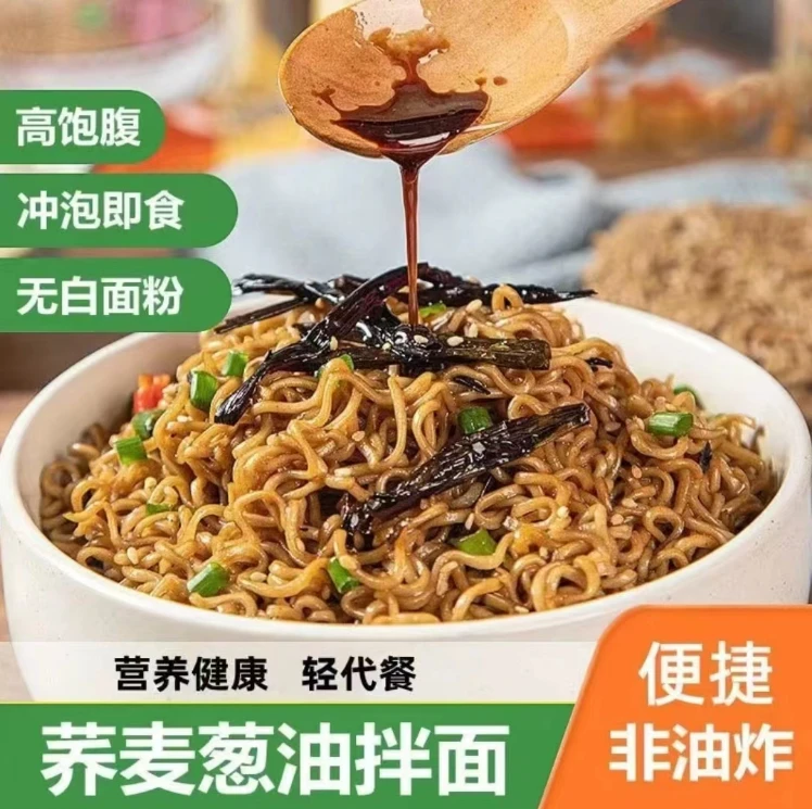 【爆！20包工厂直发】非油炸速食免煮荞麦葱油拌面50克每袋 劲道爽滑