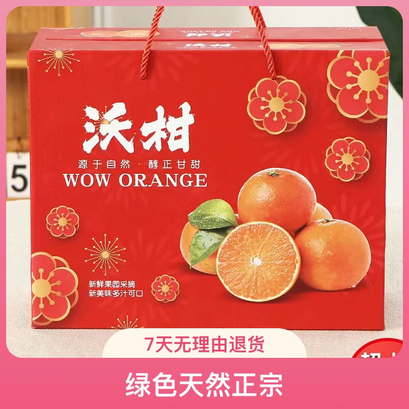 高档武鸣沃柑礼盒手提高端精品礼盒送礼正宗水果新鲜纯甜多汁大果