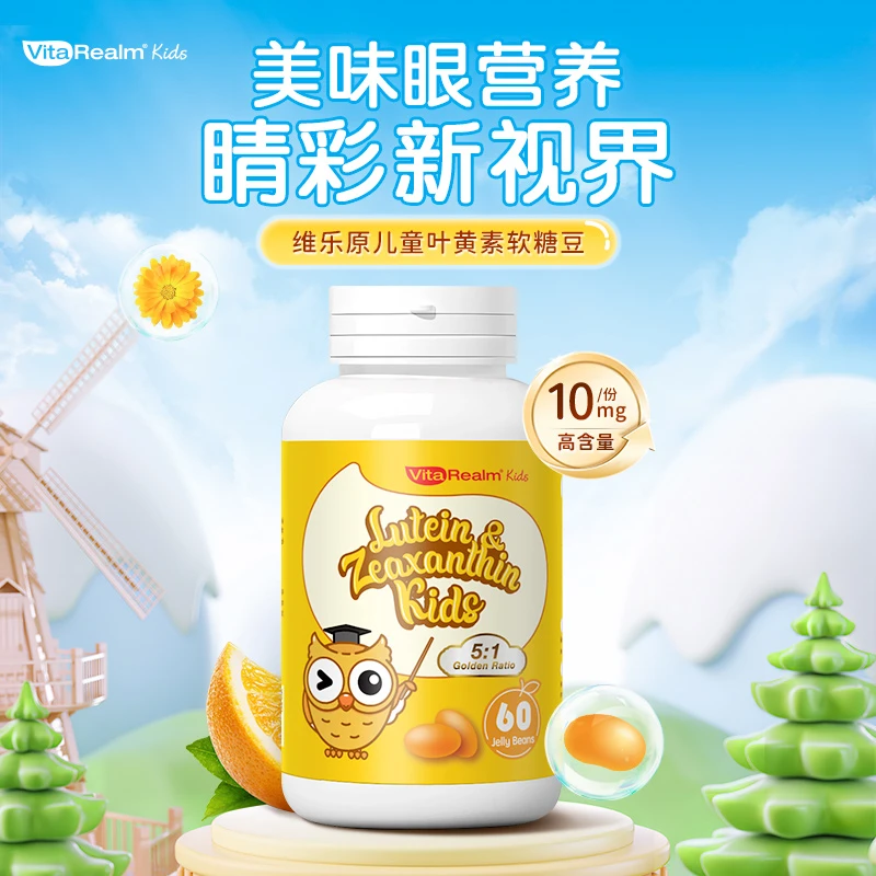 【多维护眼】维乐原进口儿童护眼盾10mg叶黄素叶黄素软糖儿童