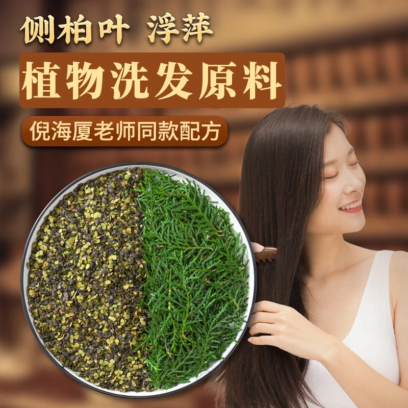 侧柏叶浮萍洗发水洗头包干侧柏叶何首乌非中药材扁柏叶