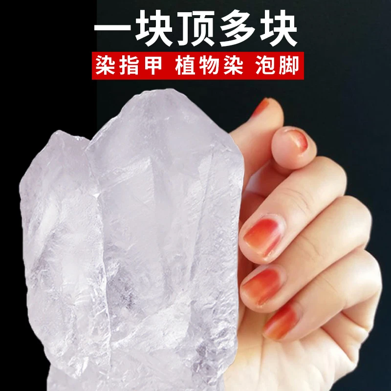 白矾染指甲大块中药材泡脚固色剂植物染明矾净宅石粉净水食品级