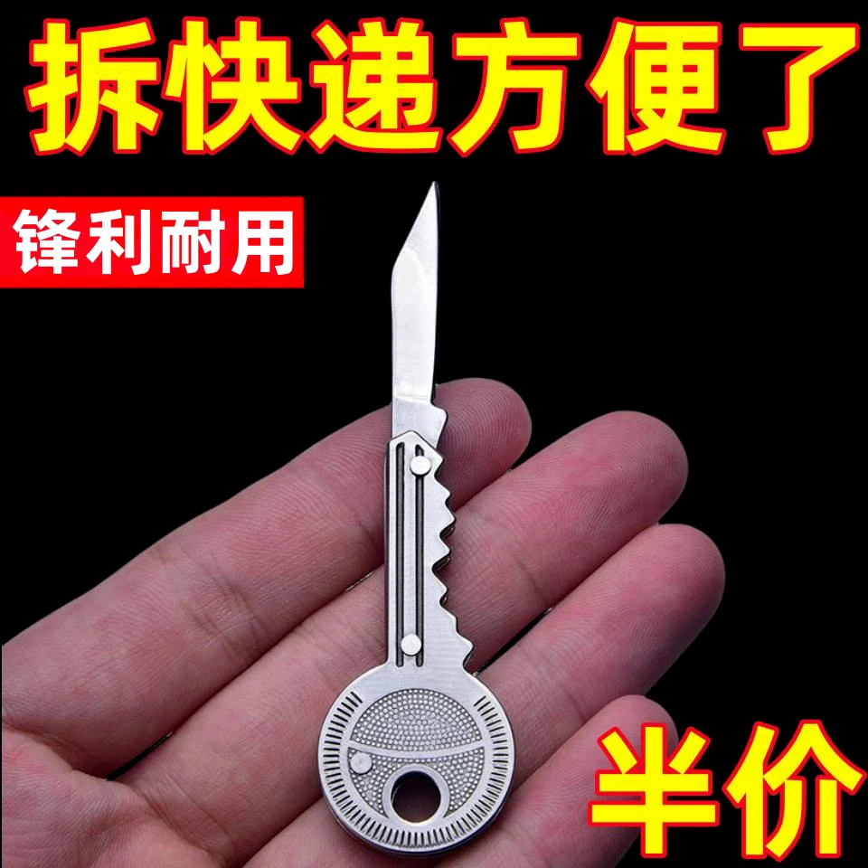 钥匙扣小刀可折叠随身迷你挂件袖珍edc工具不锈钢开箱拆快递小刀