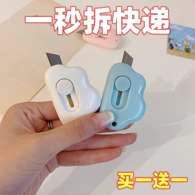 迷你云朵美工小刀拆快递包裹神器随身便携开箱器小刀锋利日常好物