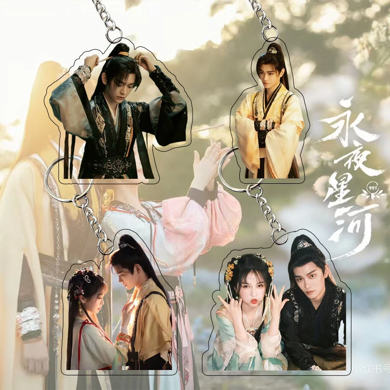 永夜星河亚克力钥匙扣虞书欣丁禹兮双面周边应援书包透明书包挂件