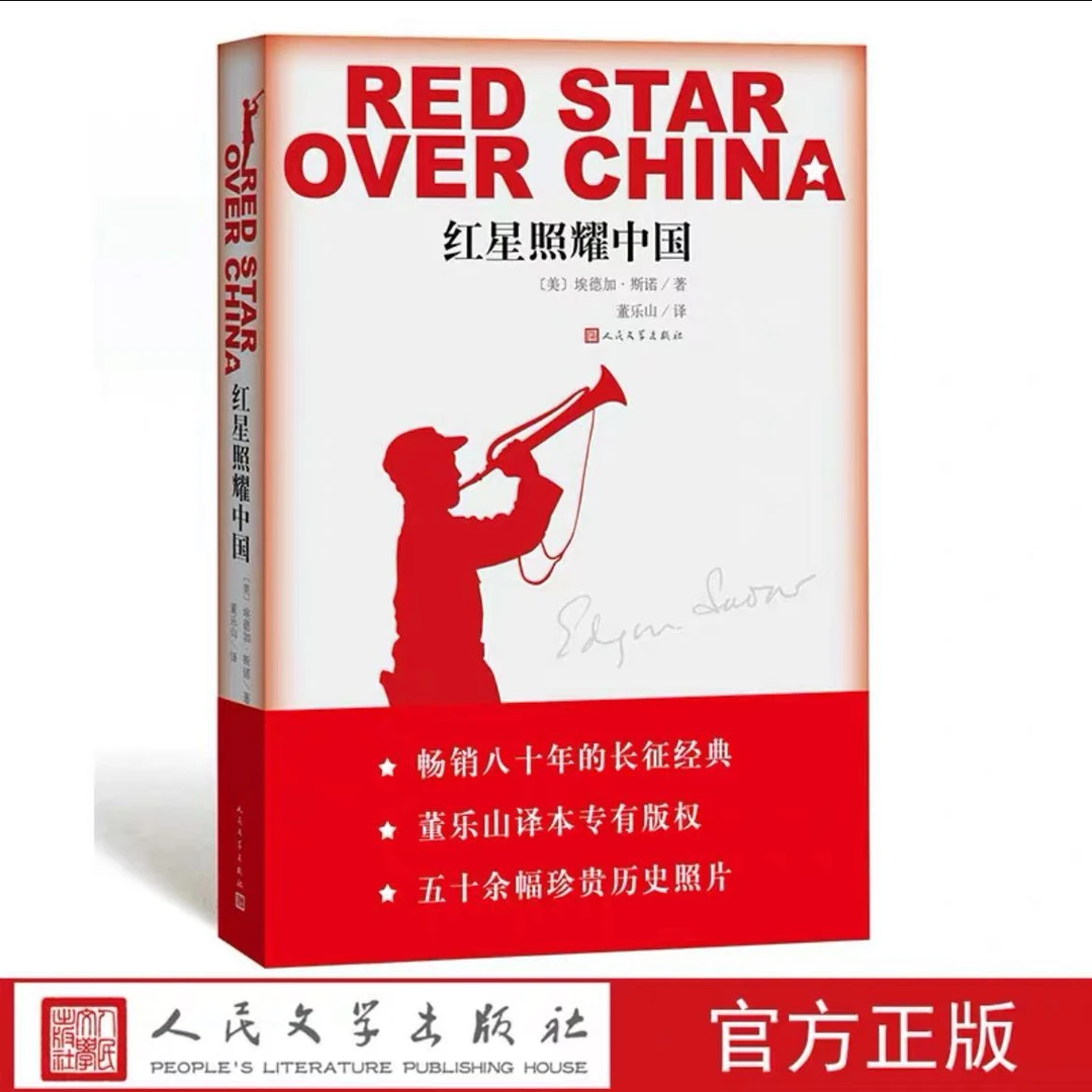 (乌市发货)红星照耀中国带考点考试必读书