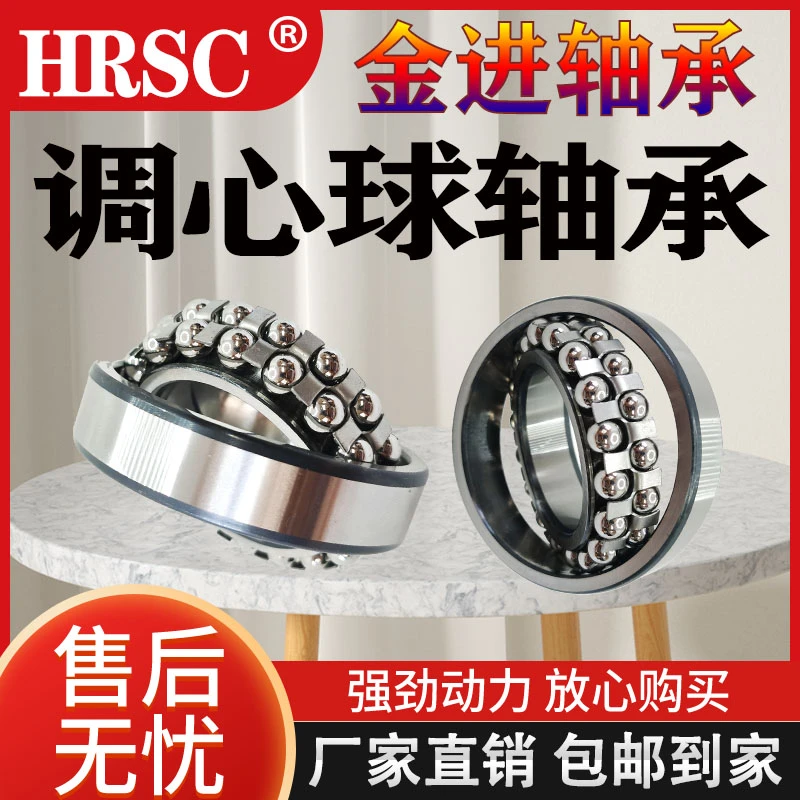 调心球轴承高端高速替代进口轴承大全