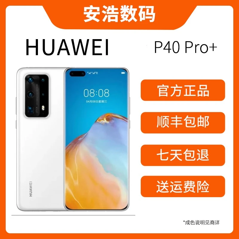 99新 HUAWEI/华为  P40pro+ 麒麟990 5G处理器 陶瓷机身