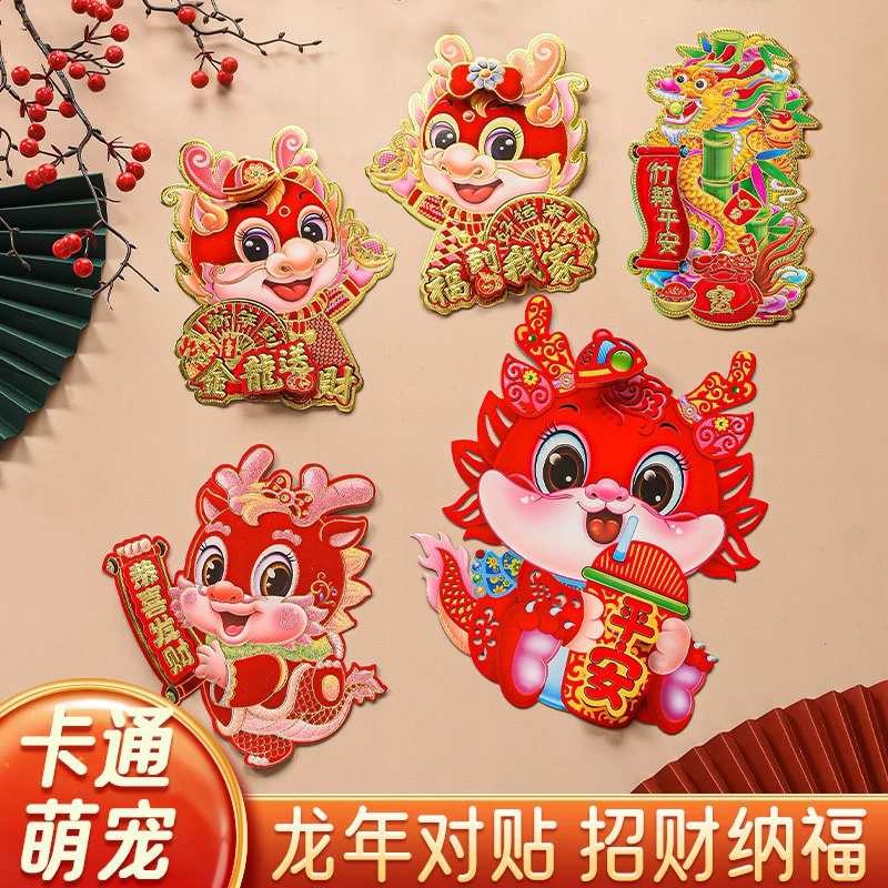 2024龙年新款生肖对贴立体植绒门贴窗贴创意卡通春节洒金福字