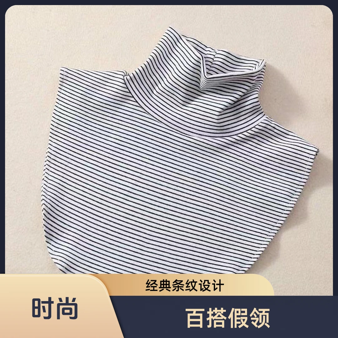 假领子新款百搭假领配卫衣毛衣秋冬季护颈围脖韩版装饰领条纹领