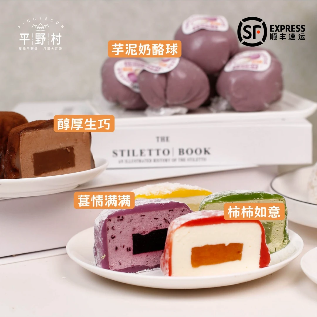 【柚子专属】芋泥奶酪球甜品8枚360g+雪媚娘*2枚顺丰包邮