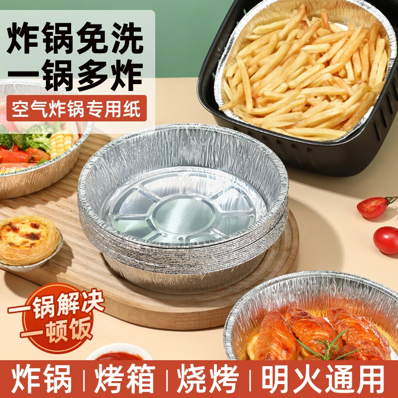 空气炸锅锡纸盘碗烤箱烘培烧烤专用纸加厚款免洗护锅隔油防沾防糊