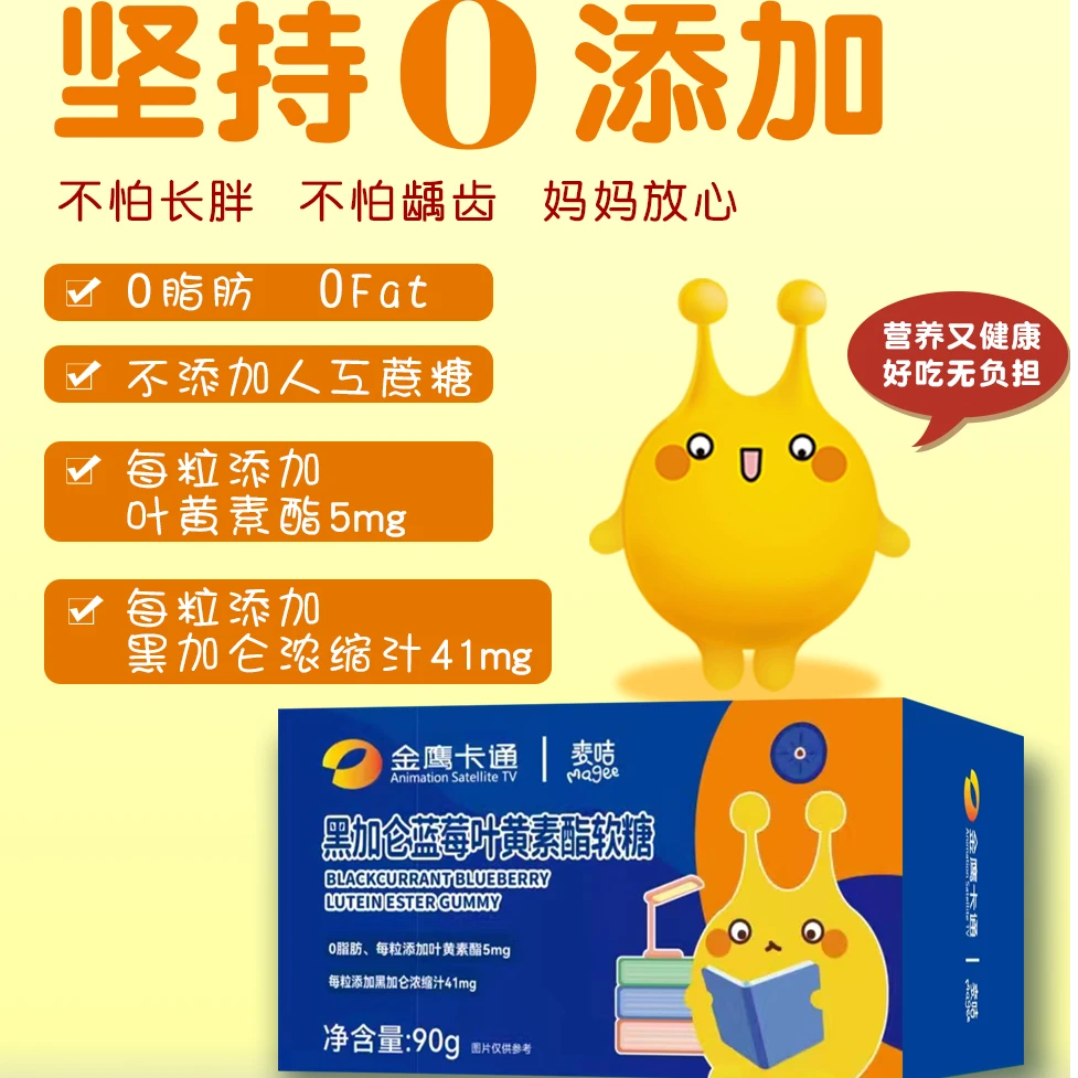 【麦咭】黑加仑蓝莓叶黄素酯浓缩果汁软糖90g金鹰卡通甄选品质宠粉