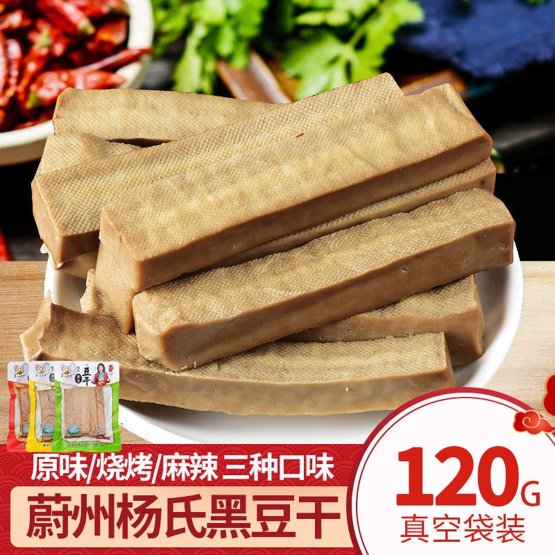 蔚县豆腐干120g*3袋/非大同豆腐干广灵豆腐干黑豆干方便速食