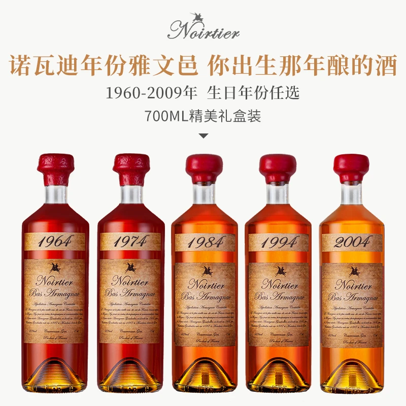 法国原瓶进口1960-2009生日雅文邑白兰地Armagnac洋酒礼盒装700ML