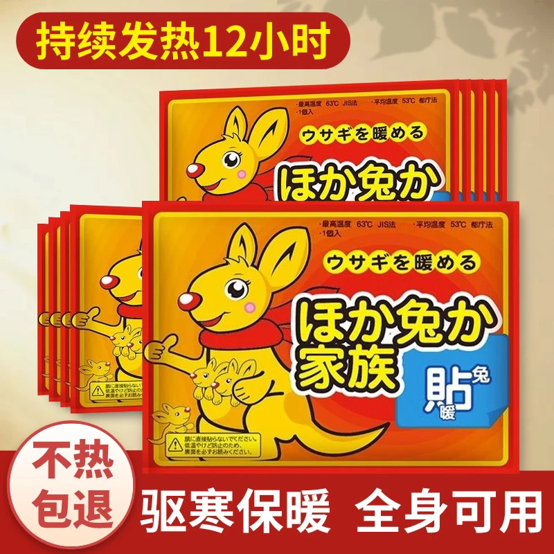 【南方小土豆必备】暖贴暖宝宝贴自发热小袋鼠热帖恒温保暖腹部防寒