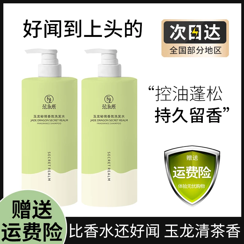 玉龙氨基酸茶香洗发水改善干性毛躁控油蓬松去屑止痒持久留香正品