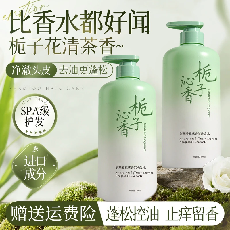 栀子花氨基酸洗发水控油蓬松持久留香柔顺洗发膏去屑止痒洗发露女
