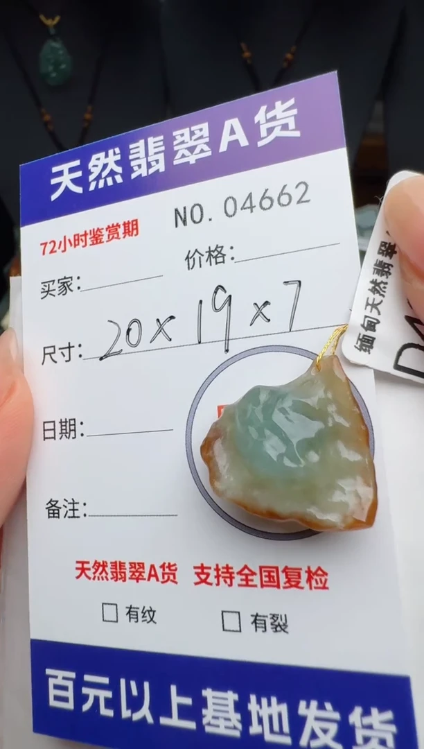 【闪购商品】翡翠颈饰未镶嵌挂件4662