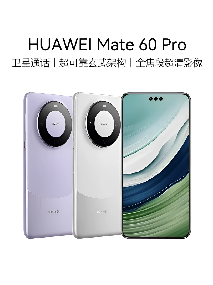 准新品 Huawei/华为 12期免息Mate60pro 麒麟芯片手机