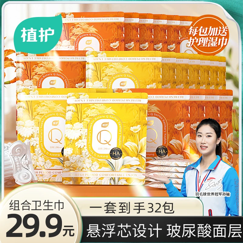 植护【32包组合装】卫生巾姨妈巾透气防侧漏独立便携式学生宿舍实惠