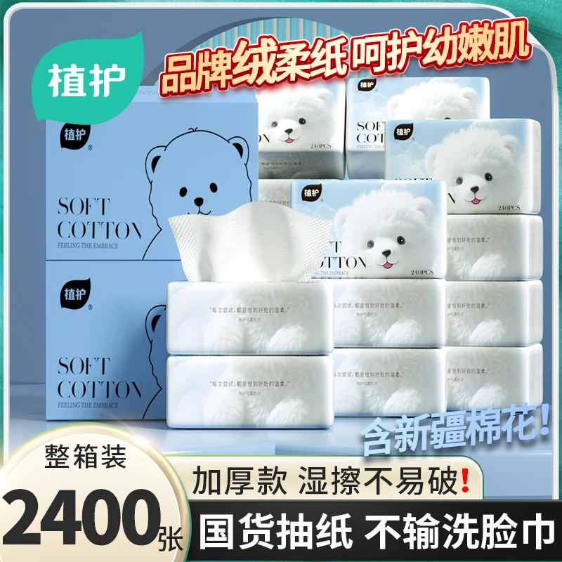 植护云柔巾新生婴儿适用乳霜纸宝宝儿童保湿纸柔纸巾软抽纸擦鼻涕