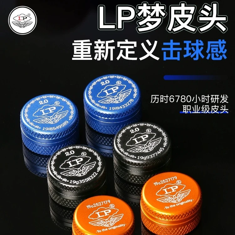 LP梦皮头 2.0 台球杆皮头小头杆斯诺克黑 八美式中式  11mm