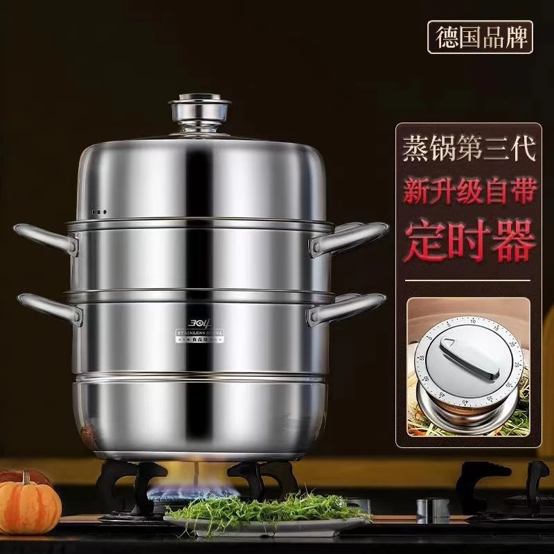 定时款蒸锅 食品级304不锈钢多功能三层加厚蒸笼大容量家用蒸汤锅