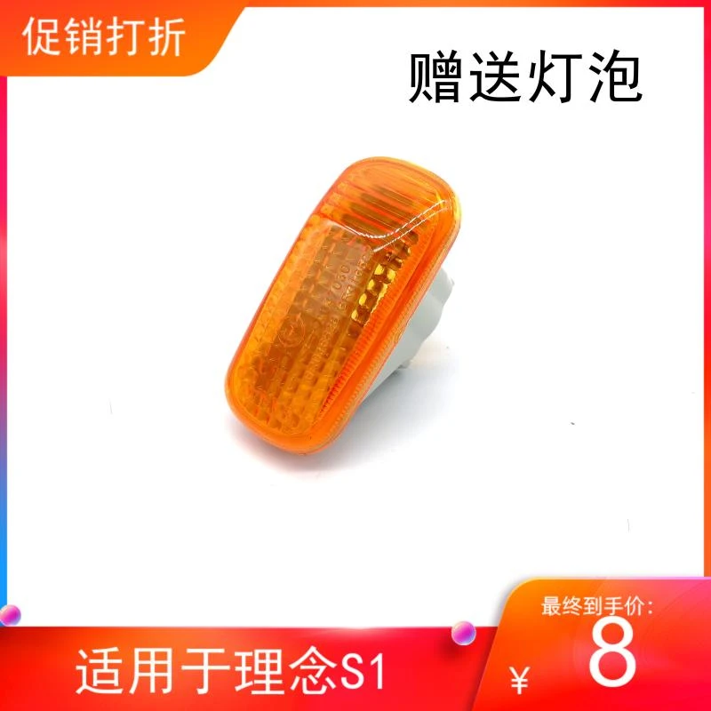适用于11 12 13 14年款理念S1叶子板灯翼子板灯 转向灯侧边灯灯泡