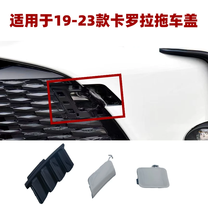 适用19 20 21 22 23年丰田卡罗拉中网格栅前后保险杠拖车盖牵引盖