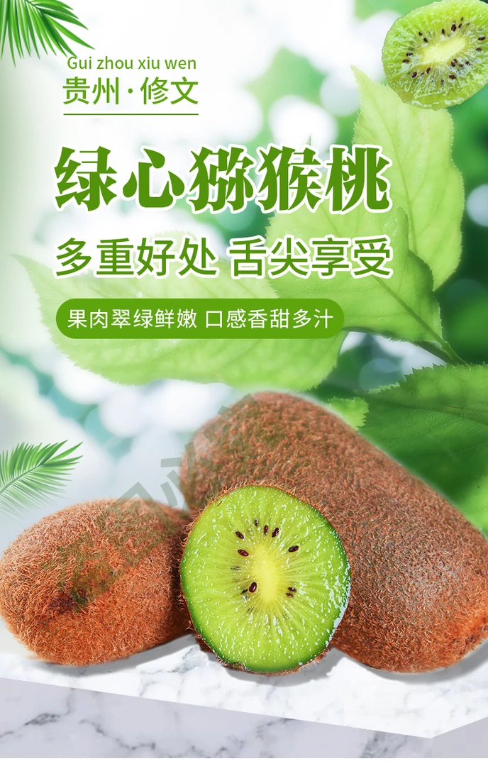 贵州修文正宗贵长猕猴桃当季新鲜水果绿心奇异果香甜猕猴桃徐香