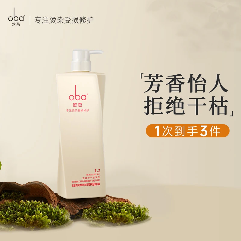 专注烫染受损修护护发素柔顺补水改善毛躁打结受损发质欧巴正品