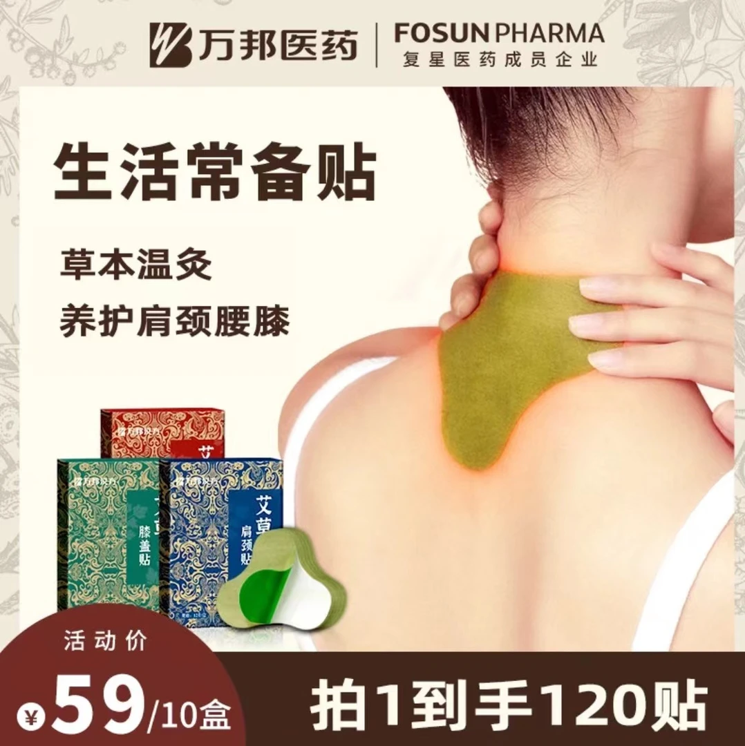 《昭龙专属》万邦汉方艾草颈椎贴肩颈贴腰贴
