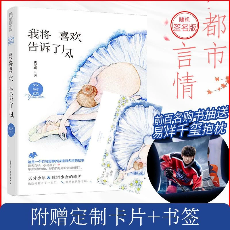 大鱼系列我将喜欢告诉了风 唐之风青春言情校园初恋畅销言情小说
