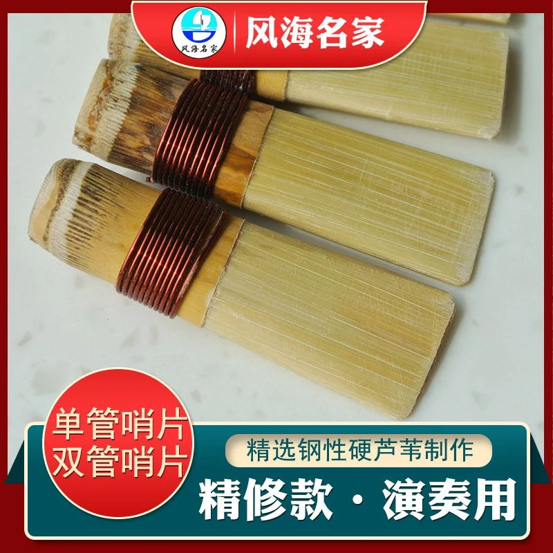 专业管子哨片高音低音叫子钢性硬芦苇哨片双管免修哨片催泪管哨子