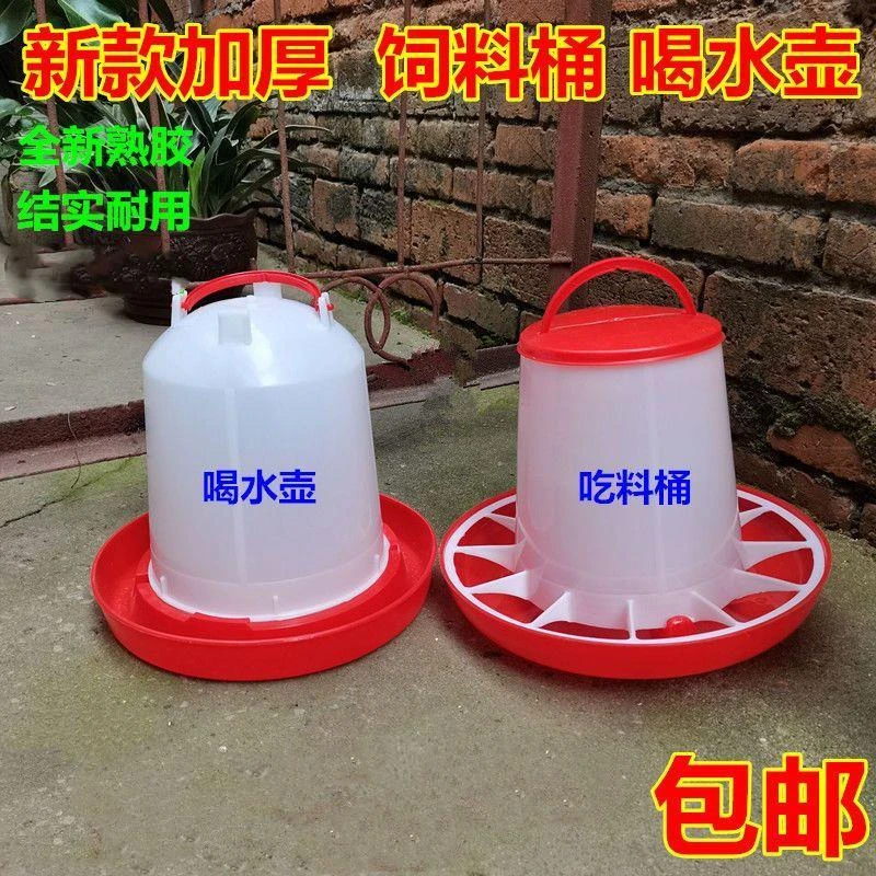 养鸡用加厚饲料桶喝水壶食桶食盆鸡鸭鹅鸡喝水的自动饮水器喂鸡
