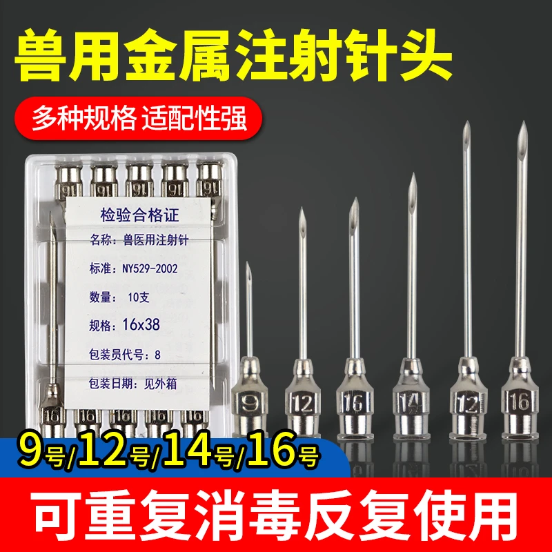 兽用大号不锈钢注射器针头 加长加粗牛用大号金属注射针头大全