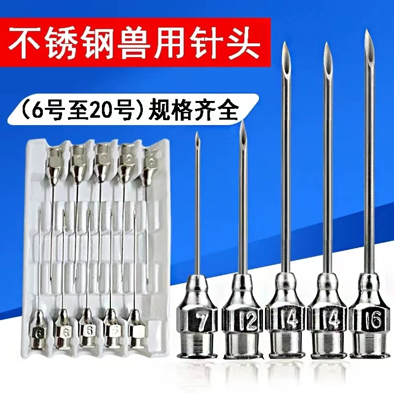 不锈钢针头兽用注射注器兽医育苗猪牛羊鸡鸭用金属疫苗针头拆卸